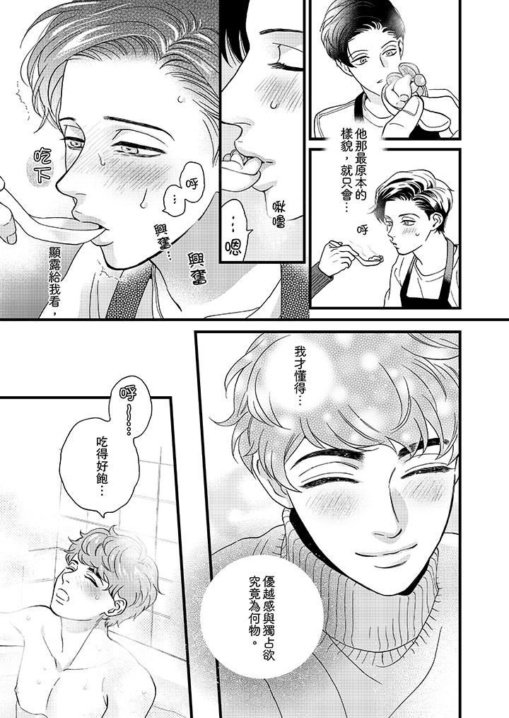 《三森先生色情的口腔》漫画最新章节第8话免费下拉式在线观看章节第【16】张图片