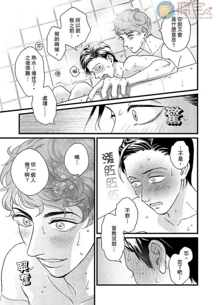 《三森先生色情的口腔》漫画最新章节第8话免费下拉式在线观看章节第【20】张图片