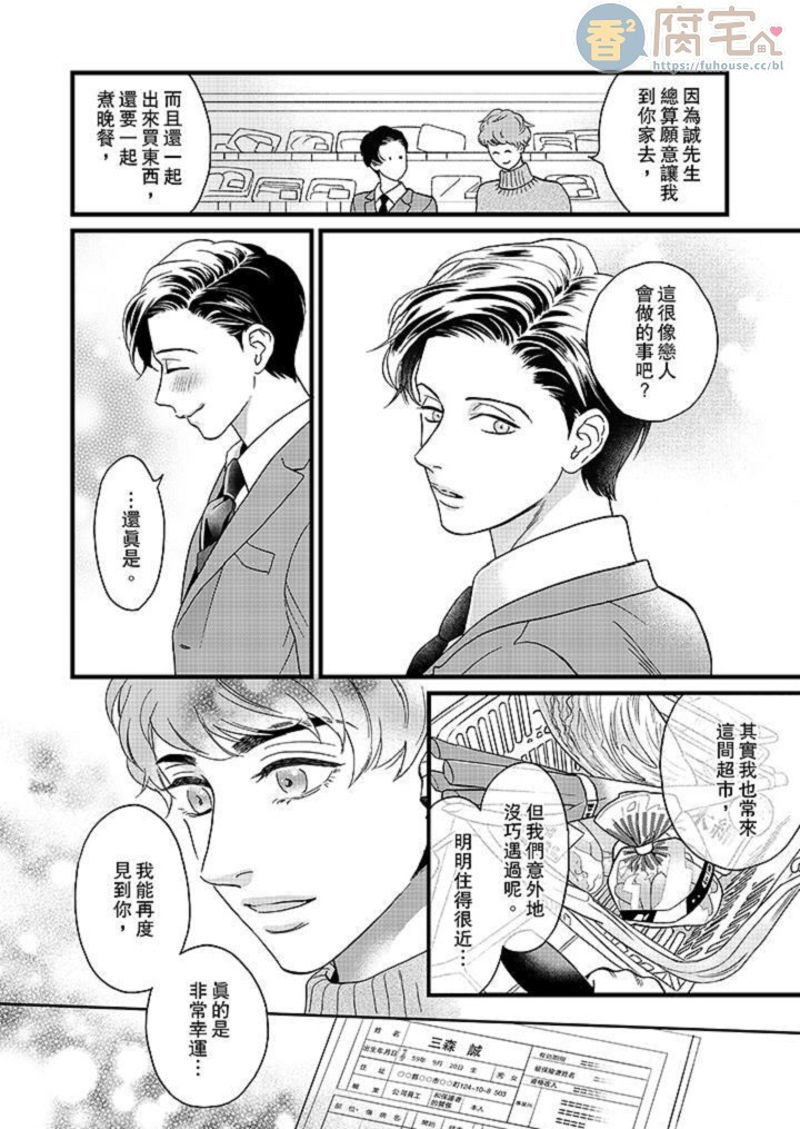 《三森先生色情的口腔》漫画最新章节第8话免费下拉式在线观看章节第【3】张图片