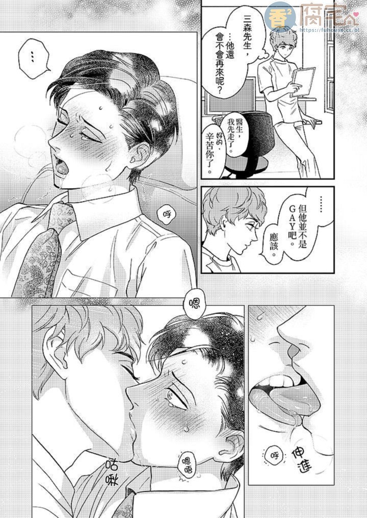 《三森先生色情的口腔》漫画最新章节第8话免费下拉式在线观看章节第【4】张图片