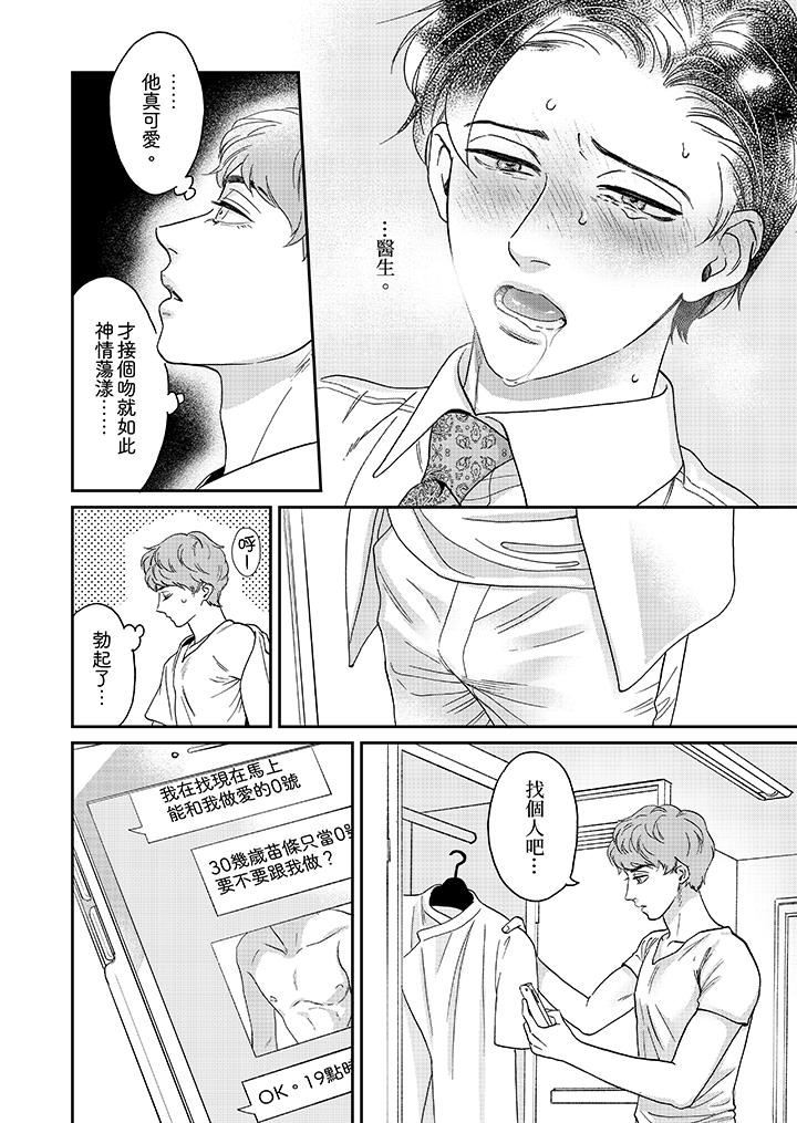 《三森先生色情的口腔》漫画最新章节第8话免费下拉式在线观看章节第【5】张图片