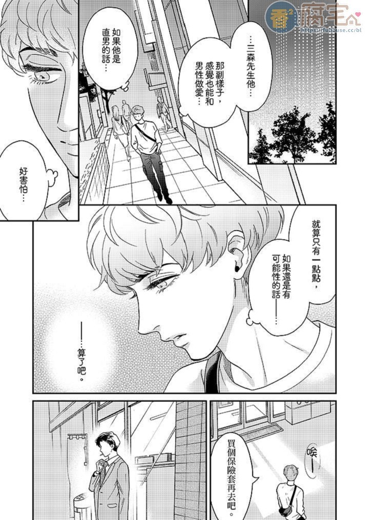 《三森先生色情的口腔》漫画最新章节第8话免费下拉式在线观看章节第【6】张图片