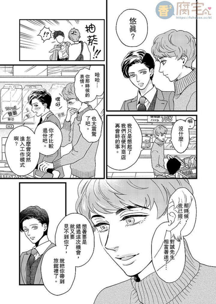 《三森先生色情的口腔》漫画最新章节第8话免费下拉式在线观看章节第【8】张图片