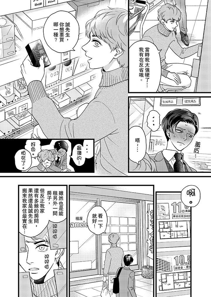 《三森先生色情的口腔》漫画最新章节第8话免费下拉式在线观看章节第【9】张图片