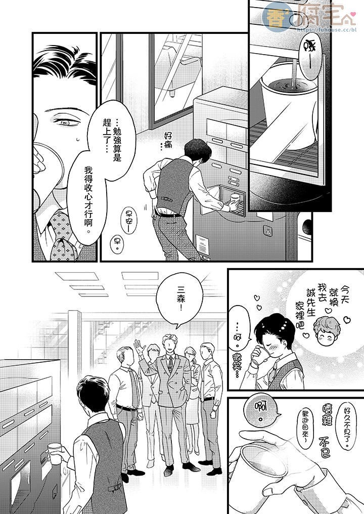 《三森先生色情的口腔》漫画最新章节第9话免费下拉式在线观看章节第【15】张图片