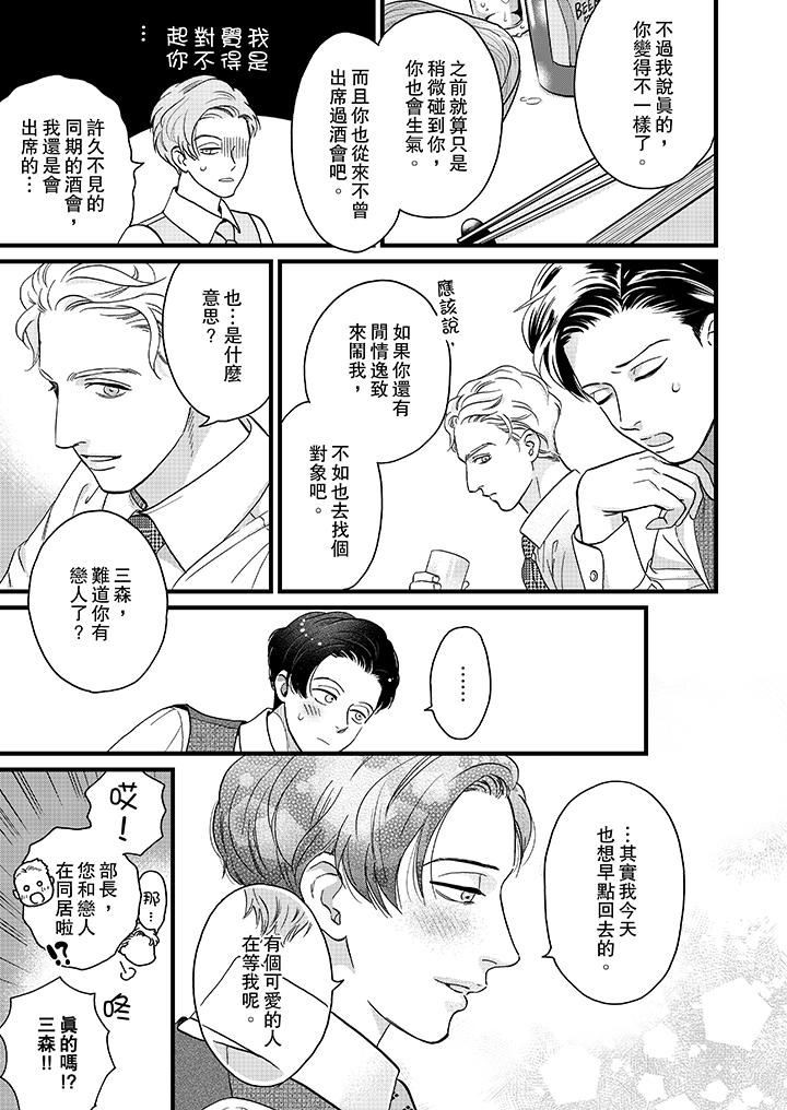 《三森先生色情的口腔》漫画最新章节第9话免费下拉式在线观看章节第【20】张图片