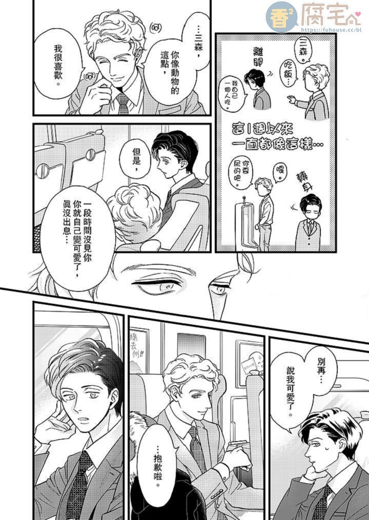 《三森先生色情的口腔》漫画最新章节第11话免费下拉式在线观看章节第【3】张图片