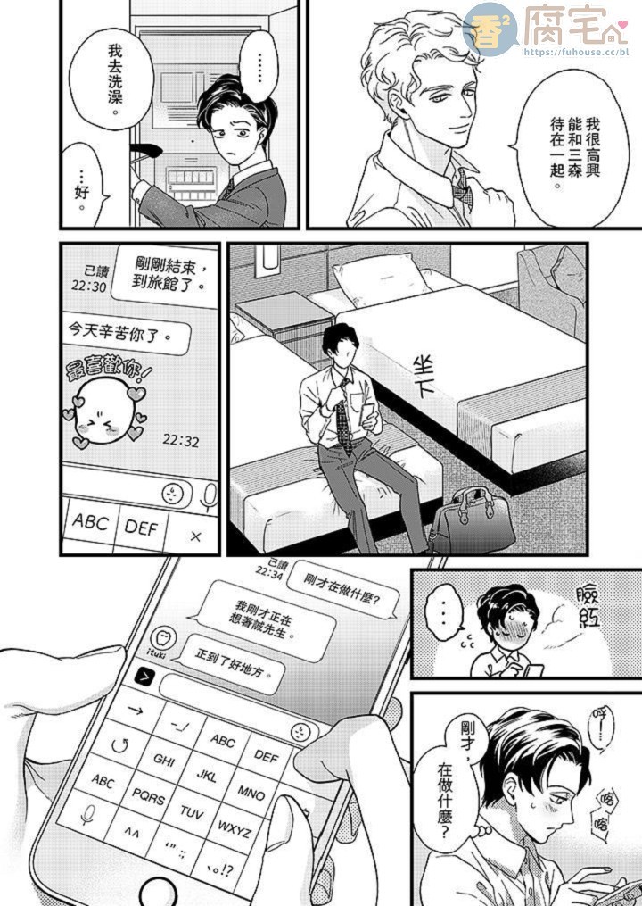 《三森先生色情的口腔》漫画最新章节第11话免费下拉式在线观看章节第【7】张图片