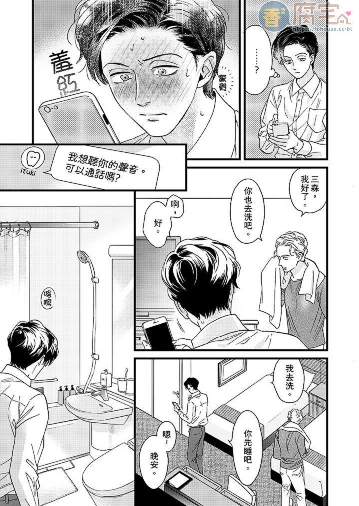 《三森先生色情的口腔》漫画最新章节第11话免费下拉式在线观看章节第【8】张图片