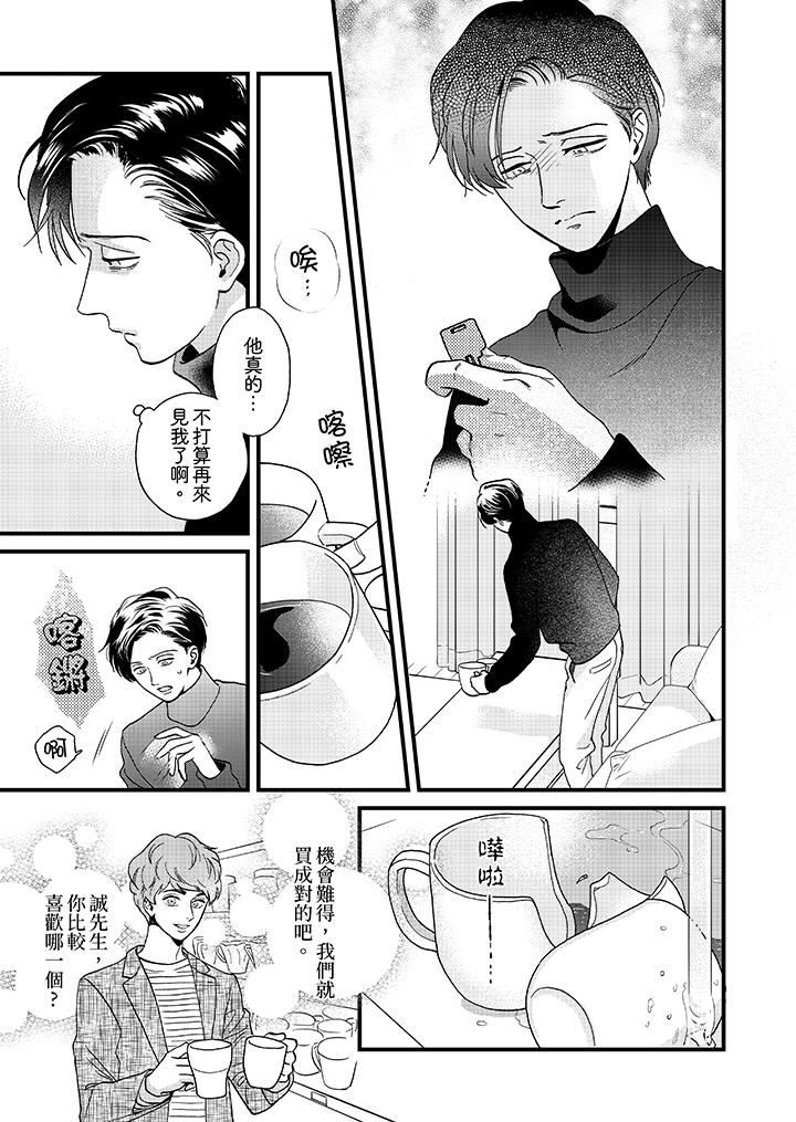 《三森先生色情的口腔》漫画最新章节第13话免费下拉式在线观看章节第【2】张图片