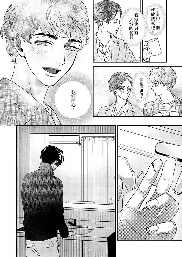 《三森先生色情的口腔》漫画最新章节第13话免费下拉式在线观看章节第【3】张图片