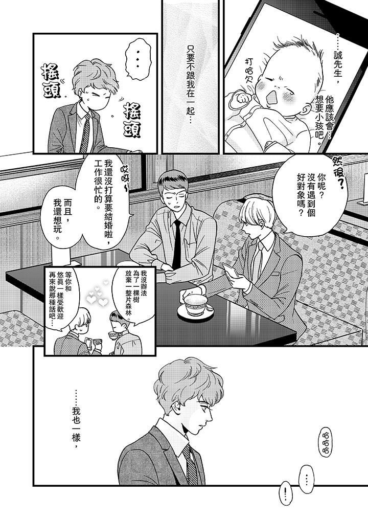 《三森先生色情的口腔》漫画最新章节第13话免费下拉式在线观看章节第【7】张图片