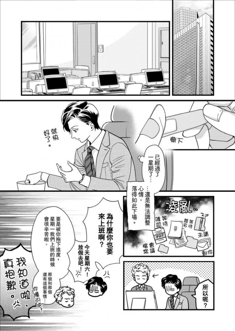 《三森先生色情的口腔》漫画最新章节第13话免费下拉式在线观看章节第【16】张图片