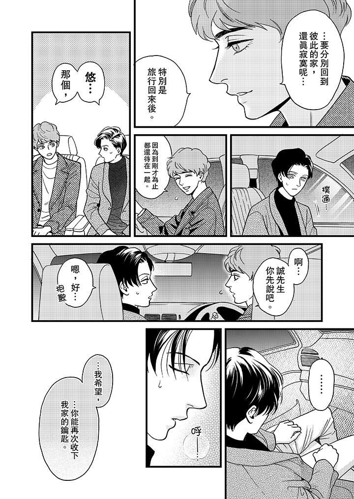 《三森先生色情的口腔》漫画最新章节第16话免费下拉式在线观看章节第【19】张图片