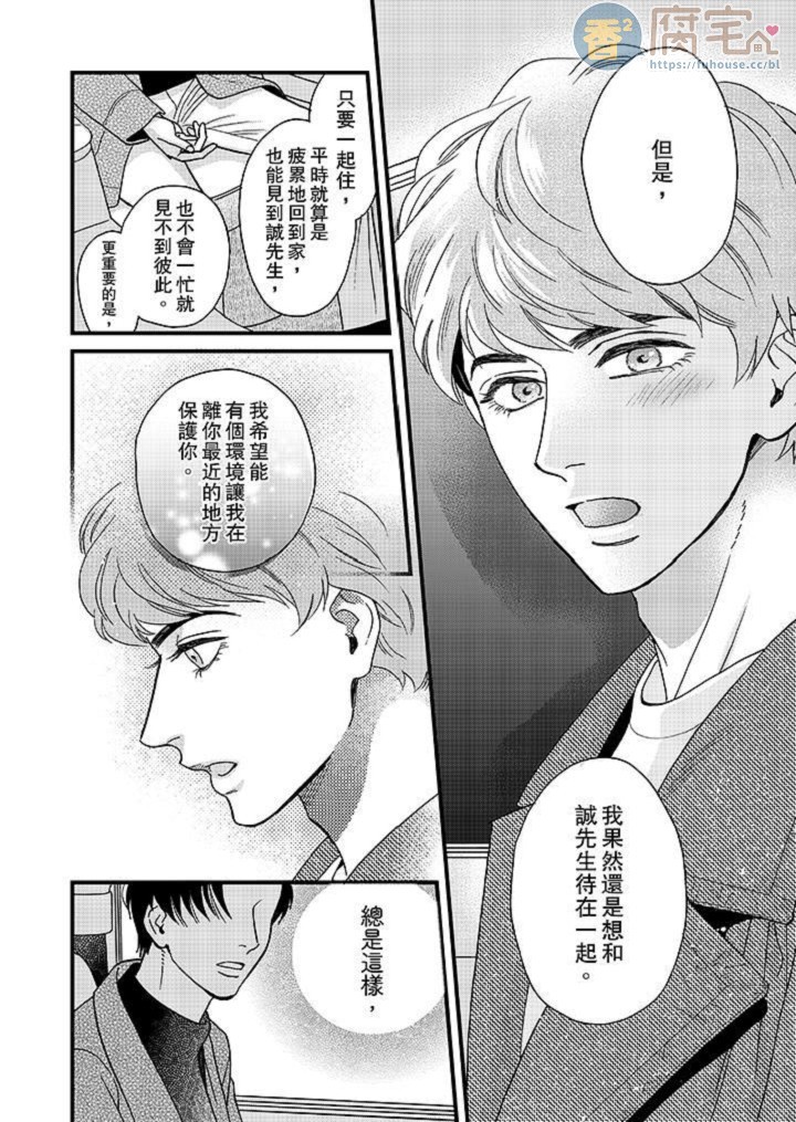 《三森先生色情的口腔》漫画最新章节第16话免费下拉式在线观看章节第【20】张图片