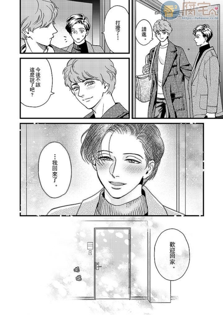 《三森先生色情的口腔》漫画最新章节第16话免费下拉式在线观看章节第【24】张图片