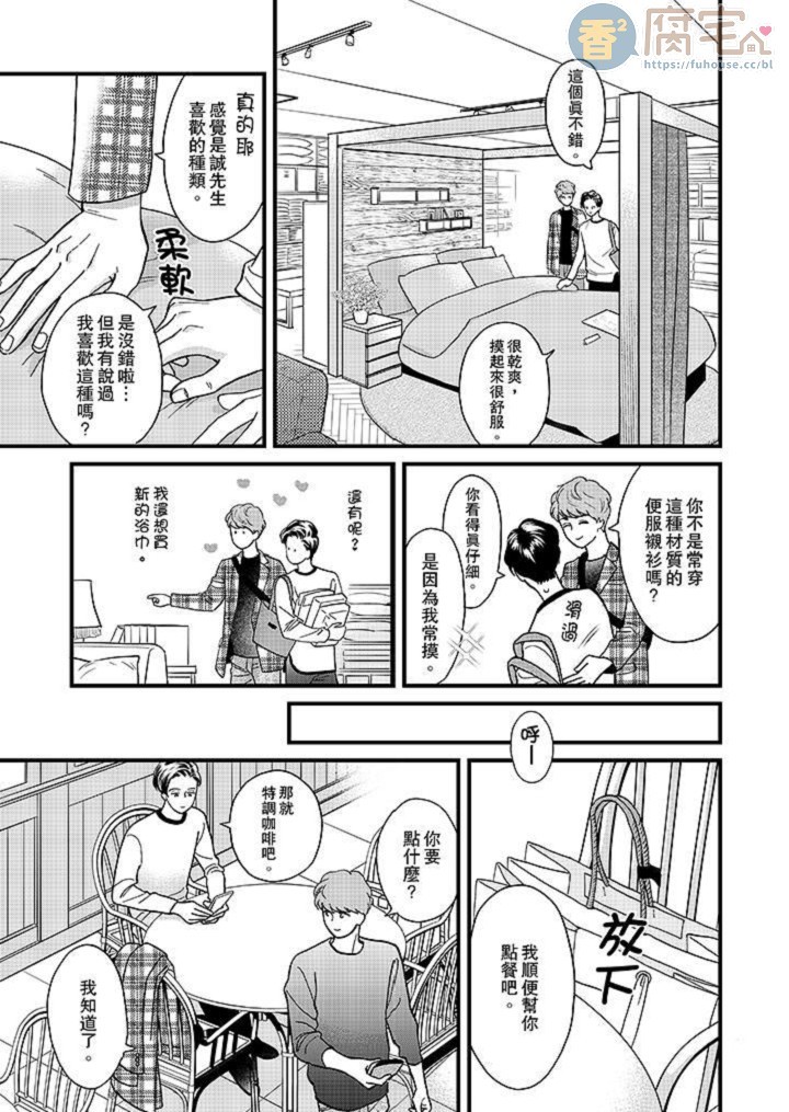 《三森先生色情的口腔》漫画最新章节第19话免费下拉式在线观看章节第【2】张图片