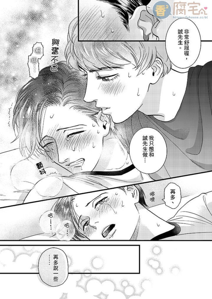 《三森先生色情的口腔》漫画最新章节第19话免费下拉式在线观看章节第【17】张图片