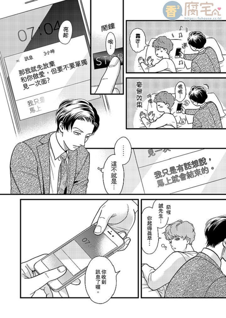 《三森先生色情的口腔》漫画最新章节第19话免费下拉式在线观看章节第【19】张图片