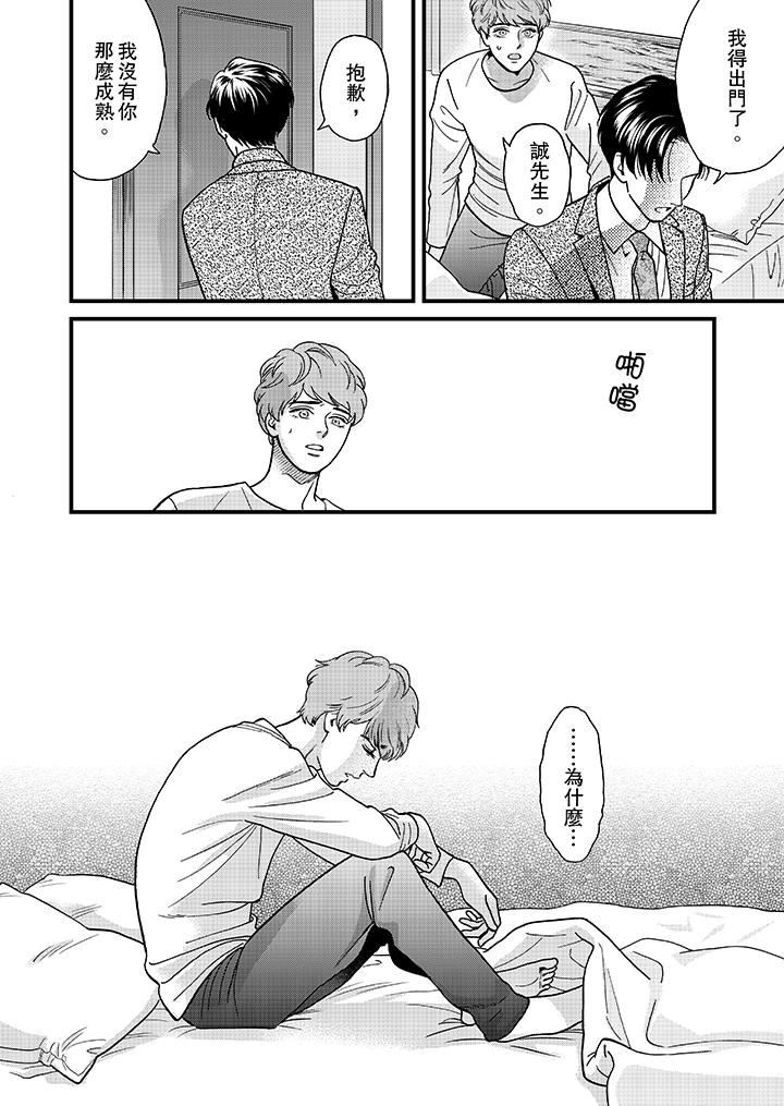 《三森先生色情的口腔》漫画最新章节第19话免费下拉式在线观看章节第【25】张图片