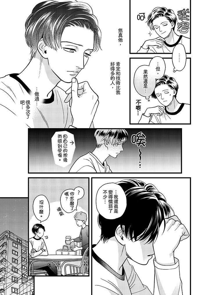 《三森先生色情的口腔》漫画最新章节第19话免费下拉式在线观看章节第【4】张图片