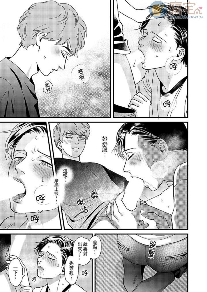 《三森先生色情的口腔》漫画最新章节第19话免费下拉式在线观看章节第【8】张图片