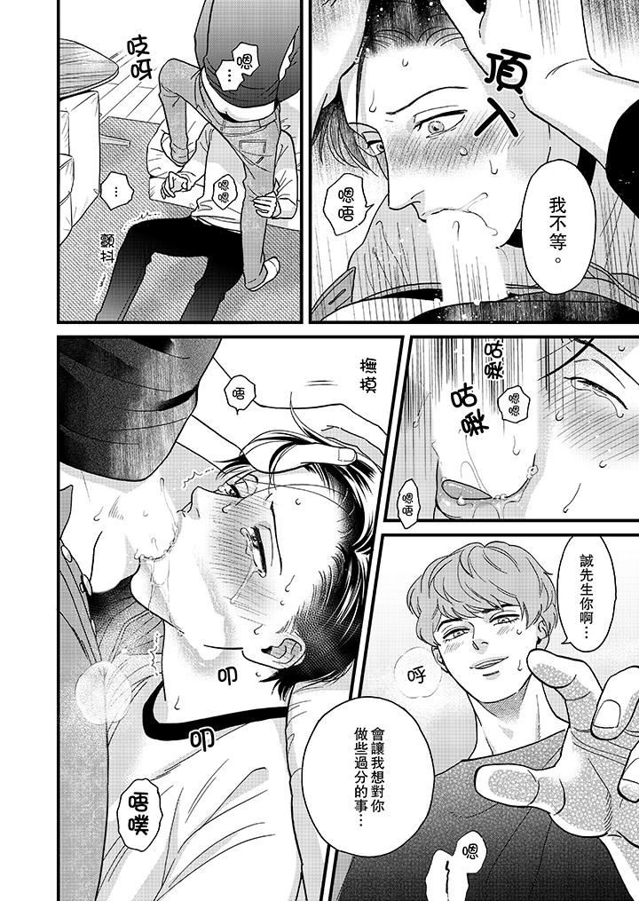 《三森先生色情的口腔》漫画最新章节第19话免费下拉式在线观看章节第【9】张图片