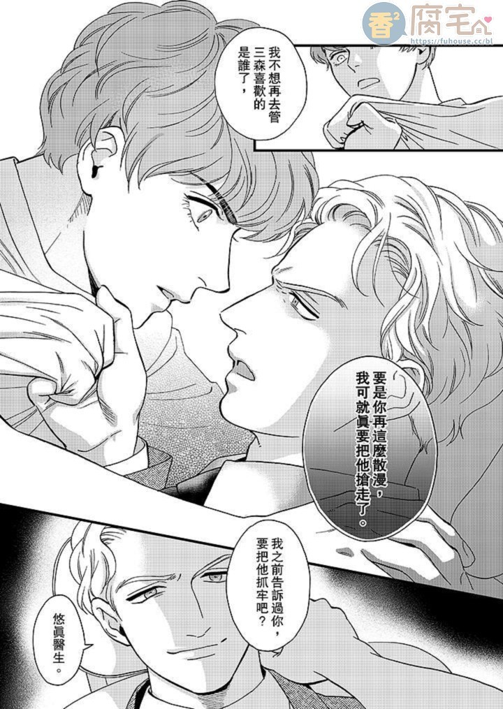 《三森先生色情的口腔》漫画最新章节第21话免费下拉式在线观看章节第【12】张图片