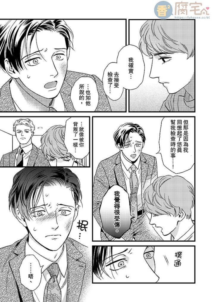 《三森先生色情的口腔》漫画最新章节第21话免费下拉式在线观看章节第【16】张图片