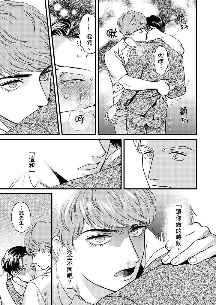 《三森先生色情的口腔》漫画最新章节第21话免费下拉式在线观看章节第【24】张图片