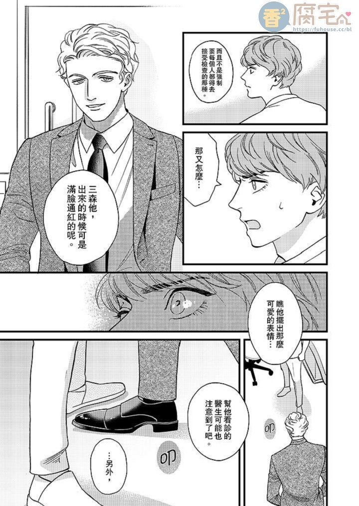 《三森先生色情的口腔》漫画最新章节第21话免费下拉式在线观看章节第【8】张图片