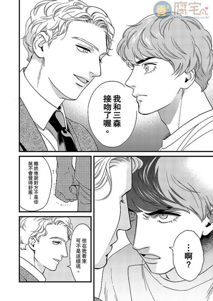 《三森先生色情的口腔》漫画最新章节第21话免费下拉式在线观看章节第【9】张图片