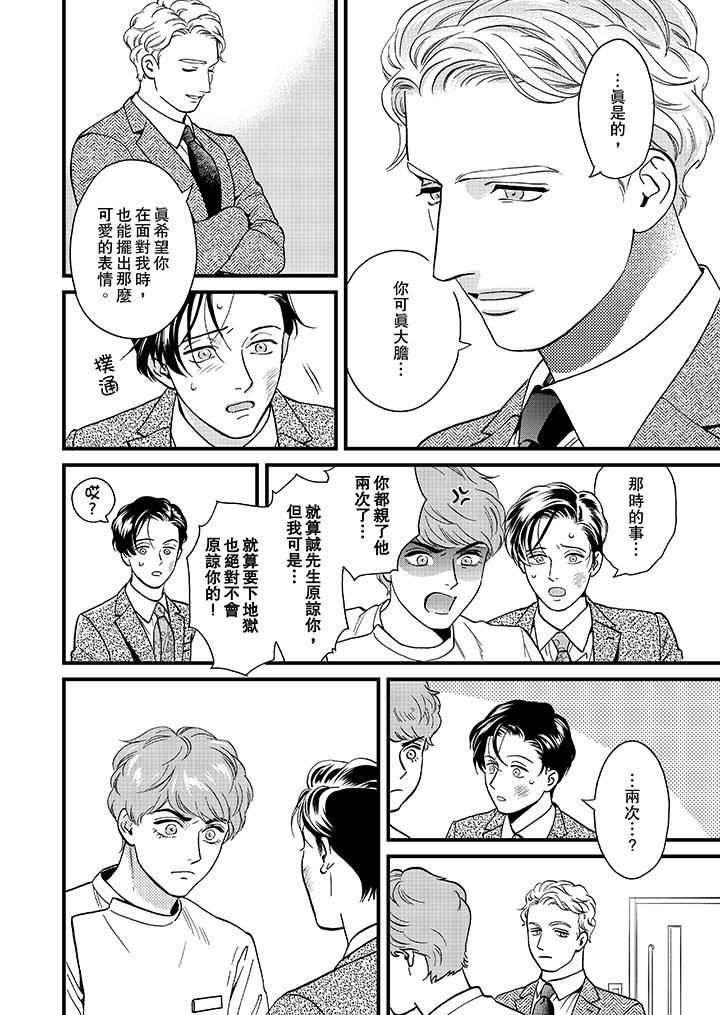 《三森先生色情的口腔》漫画最新章节第22话免费下拉式在线观看章节第【3】张图片