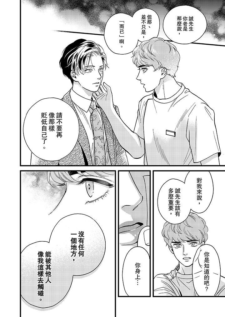 《三森先生色情的口腔》漫画最新章节第22话免费下拉式在线观看章节第【9】张图片