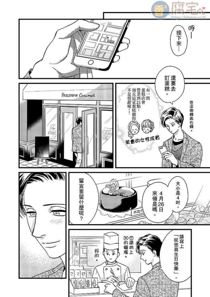 《三森先生色情的口腔》漫画最新章节第23话免费下拉式在线观看章节第【7】张图片