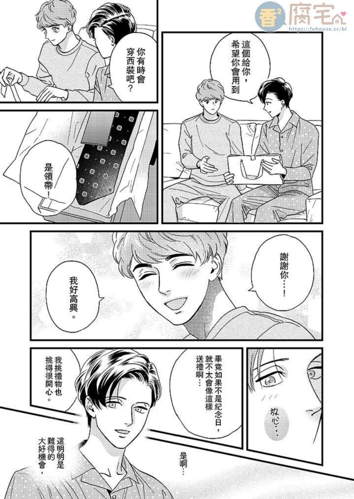 《三森先生色情的口腔》漫画最新章节第23话免费下拉式在线观看章节第【12】张图片