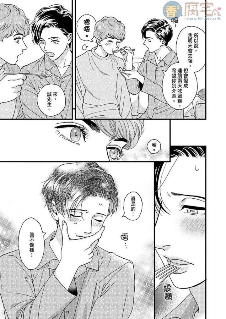 《三森先生色情的口腔》漫画最新章节第23话免费下拉式在线观看章节第【14】张图片