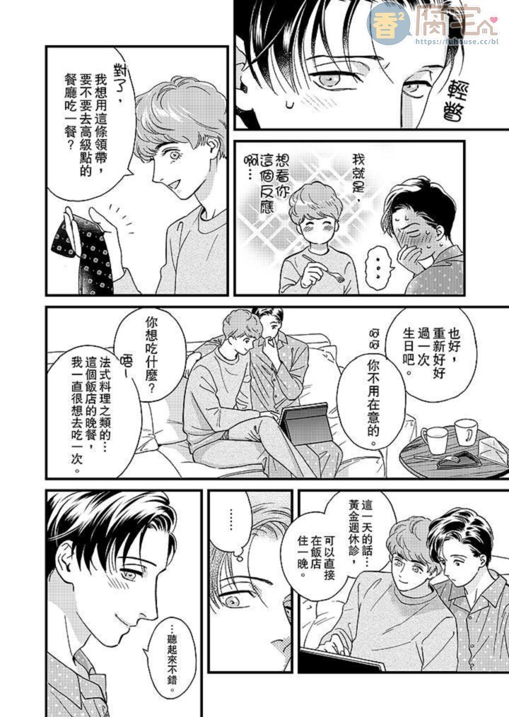 《三森先生色情的口腔》漫画最新章节第23话免费下拉式在线观看章节第【15】张图片