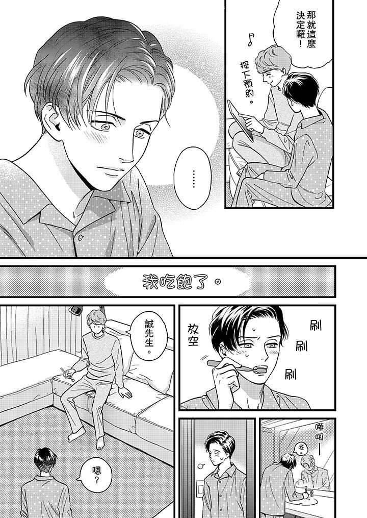 《三森先生色情的口腔》漫画最新章节第23话免费下拉式在线观看章节第【16】张图片