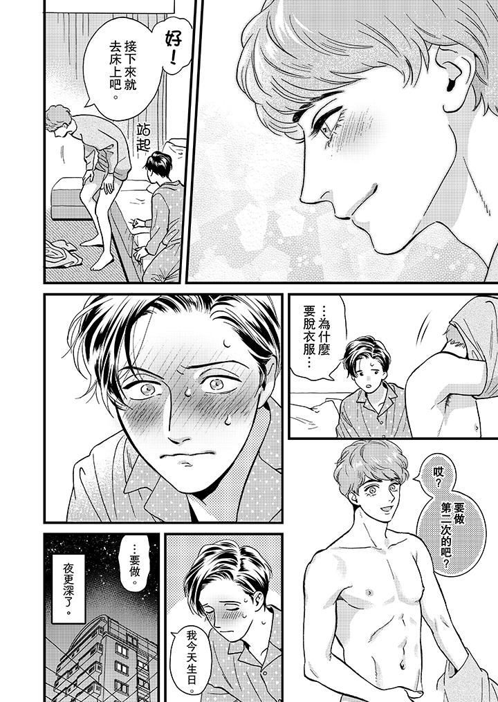 《三森先生色情的口腔》漫画最新章节第23话免费下拉式在线观看章节第【25】张图片