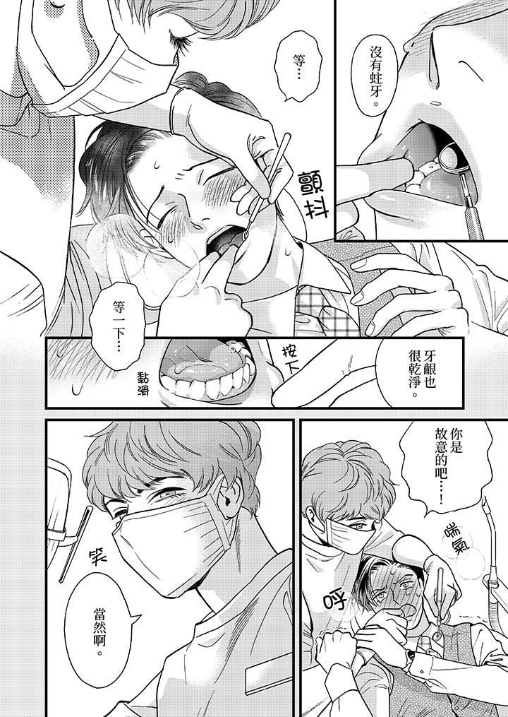 《三森先生色情的口腔》漫画最新章节第20话免费下拉式在线观看章节第【11】张图片