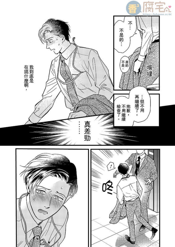 《三森先生色情的口腔》漫画最新章节第20话免费下拉式在线观看章节第【18】张图片