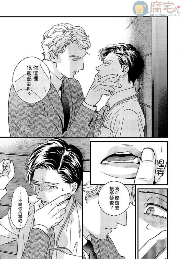 《三森先生色情的口腔》漫画最新章节第20话免费下拉式在线观看章节第【20】张图片