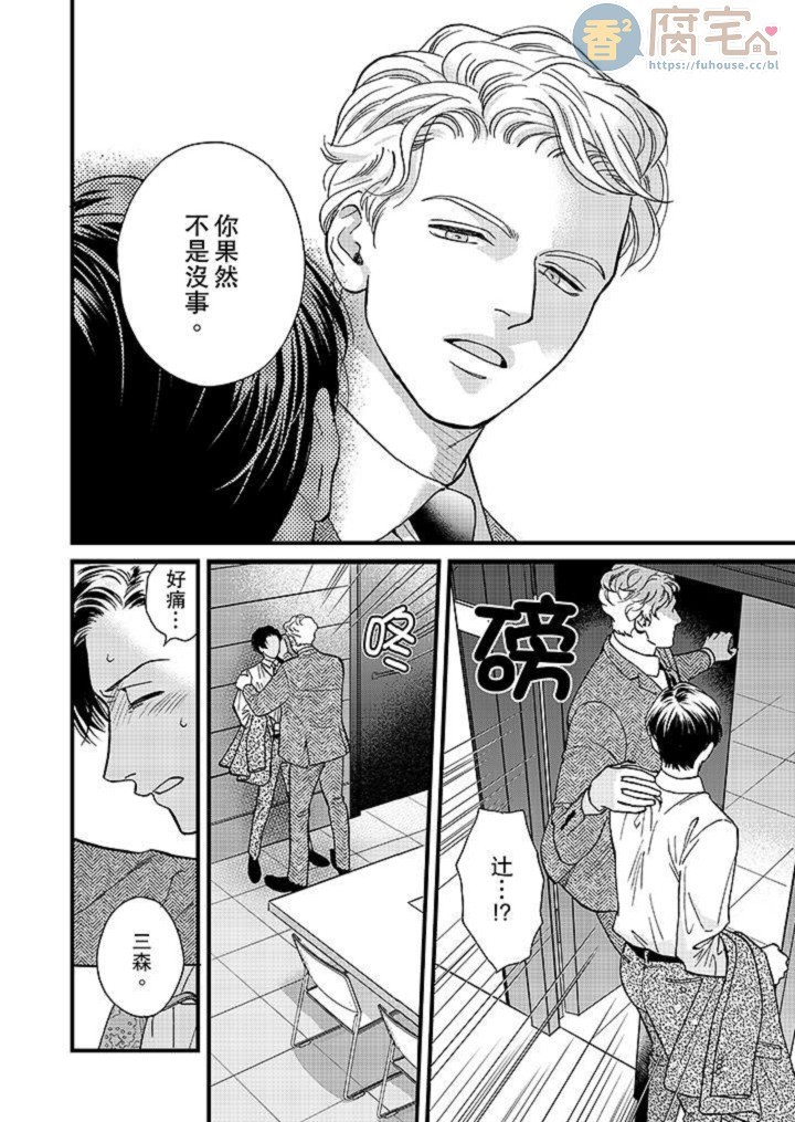 《三森先生色情的口腔》漫画最新章节第20话免费下拉式在线观看章节第【19】张图片