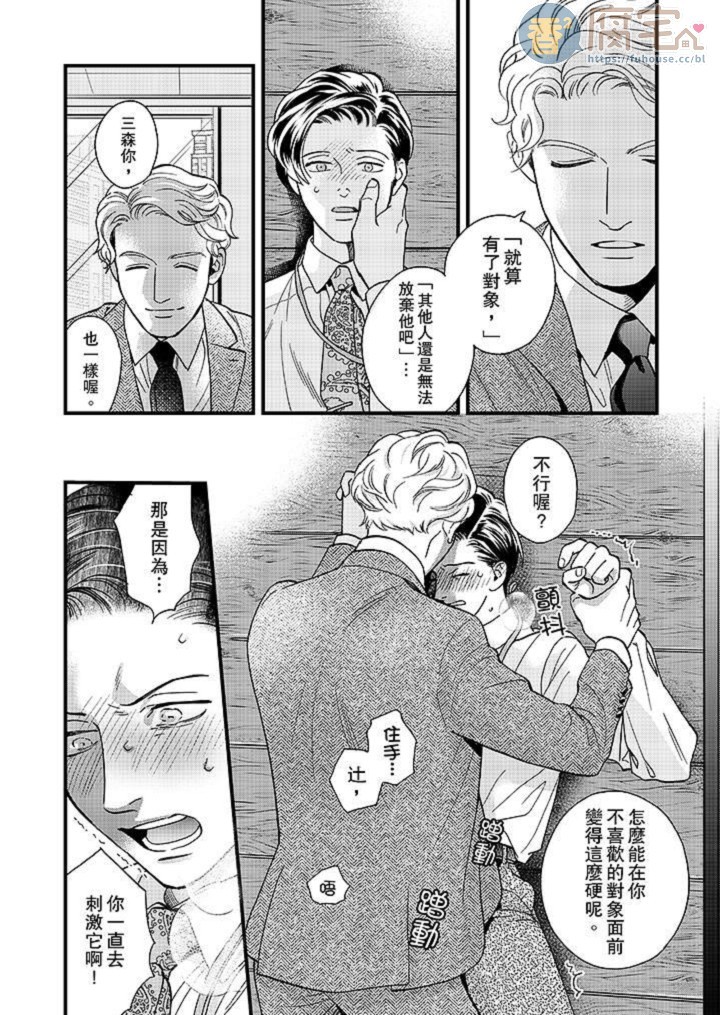 《三森先生色情的口腔》漫画最新章节第20话免费下拉式在线观看章节第【23】张图片