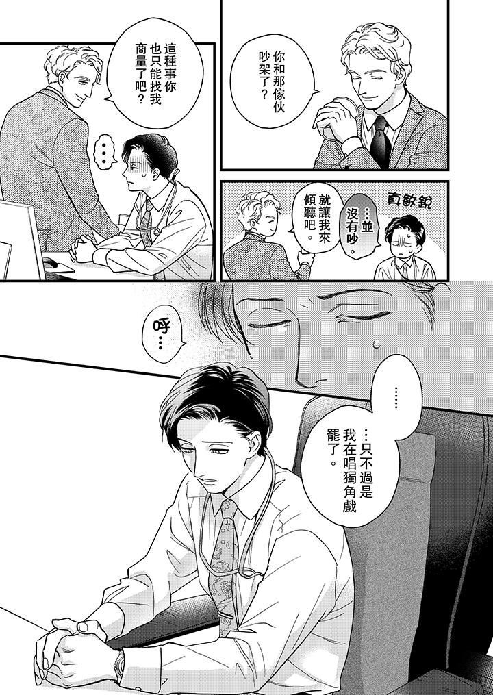 《三森先生色情的口腔》漫画最新章节第20话免费下拉式在线观看章节第【4】张图片