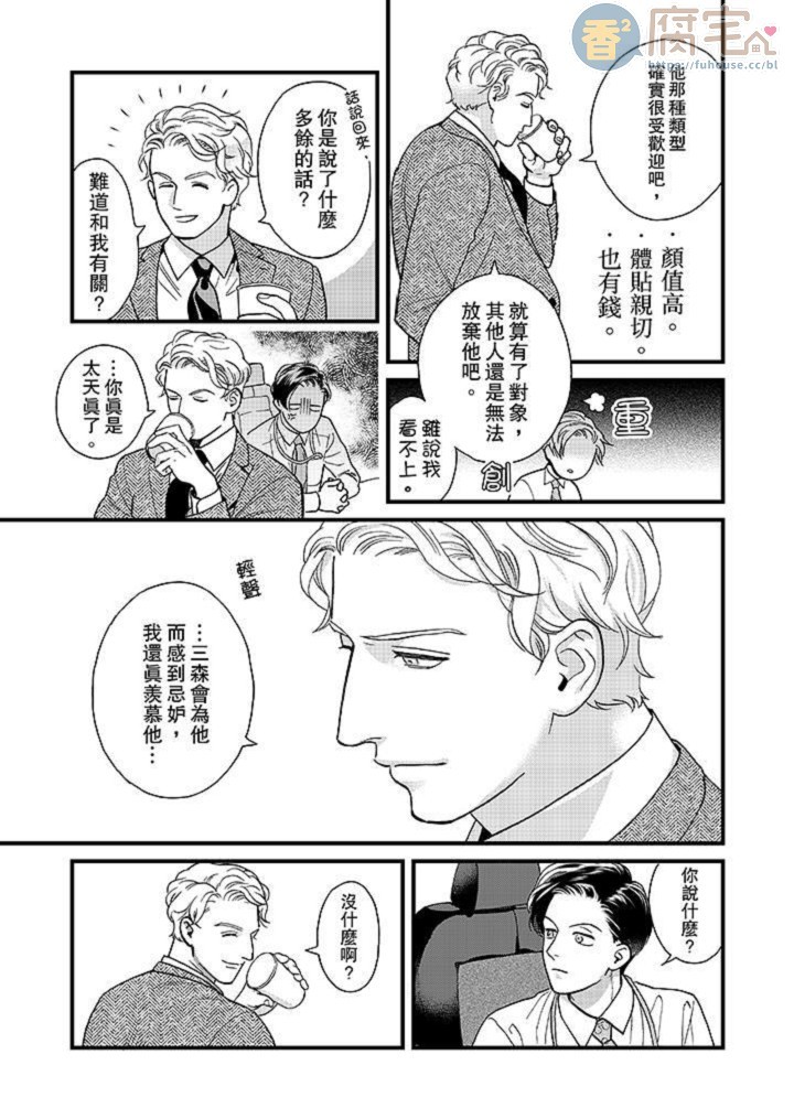 《三森先生色情的口腔》漫画最新章节第20话免费下拉式在线观看章节第【6】张图片