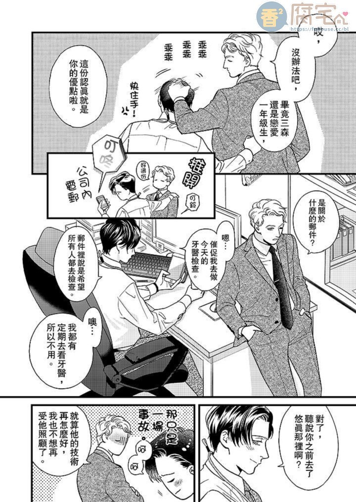 《三森先生色情的口腔》漫画最新章节第20话免费下拉式在线观看章节第【7】张图片