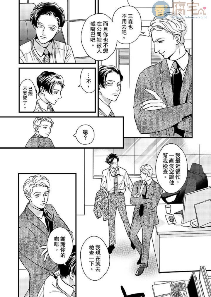 《三森先生色情的口腔》漫画最新章节第20话免费下拉式在线观看章节第【8】张图片