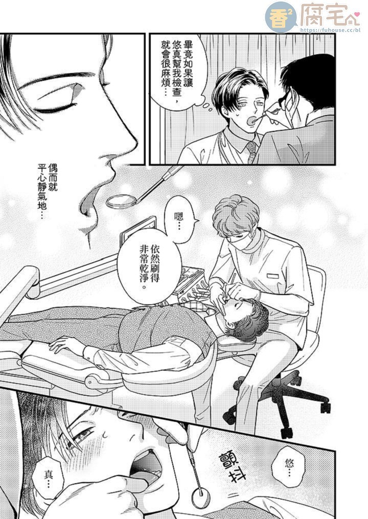 《三森先生色情的口腔》漫画最新章节第20话免费下拉式在线观看章节第【10】张图片